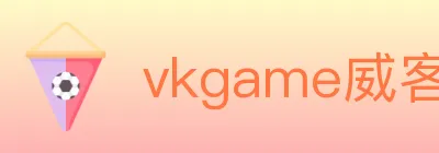 vkgame威客电竞 logo